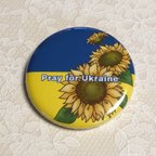 作品《ウクライナに平和を》ひまわり缶バッジ
