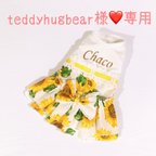 作品teddyhugbear様❤専用❤犬服❤ドッグウェア❤ヒマワリ柄ワンピース❤ネーム