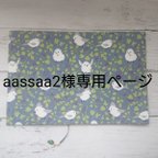 作品aassaa2様専用ページ