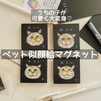 作品ペット似顔絵マグネットチョークアート◎動物・犬・猫◎世界でたった一つのギフト◎出産祝い、結婚祝い、還暦祝い、離れている家族に