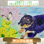 作品犬猫うさぎ／ペット油絵オーダー／本格キャンバス／卓上サイズ