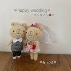 作品＊happy wedding＊くまさん🐻