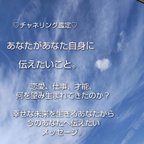 作品人生が変わる☆幸せが加速する♡あなたの魂からのメッセージ♡