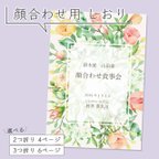 作品1部550円～（10部から承ります）セミオーダー 顔合わせ食事会用しおり バラデザイン ※印刷会社使用