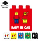 作品baby in car 子供 乗ってます ステッカー ベビーインカー ベビー インカー 赤ちゃんが乗っています 車ステッカー  車用ステッカ おもちゃ ブロック かわいい おしゃれ キャラクター