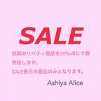 作品旧柄のリバティ商品をSALE