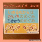 作品食育  紙芝居 『いきるちからは だいちのめぐみ ちきゅうのめぐみ』