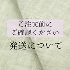 作品ご注文前にご確認ください