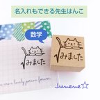 作品先生はんこ(数学みましたルートしろねこ)※名入れはオプション選択