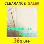 作品【クリアランスセール】片面剥離紙　A6サイズ　20枚【在庫限り】