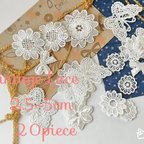 作品再販６✩２０枚入　ビンテージ/花系モチーフレースmix　刺繍　色彩屋吉宗