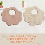 作品【名入れ無料】リバーシブルスタイ　さくらんぼ☆チェック