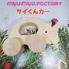 作品【手作りで安心安全】サイくんカー🦏❤   出産祝い 贈り物 プレゼント 誕生日プレゼント 木のおもちゃ 木の作品 知育玩具 ハンドメイド インテリア 木のくるま 赤ちゃん どうぶつ サイ