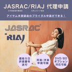 作品ジャスラック（JASRAC）申請代行！最短5日で許諾番号送付！オープニングムービーで人気のグレイテストショーも申請可能です