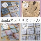 作品\hijikiオススメセットA/　ありがとうシール、サンキューシール、カード