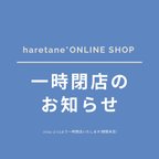 作品一時閉店のお知らせ