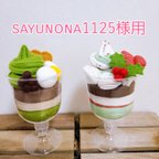 作品sayunona1125様用