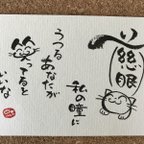 作品筆文字猫はがき　慈眼　にじねこや　M23