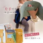 作品片手でラクに持てる✋母子手帳ケース (BABYD) 日本製 【5～11日以内発送】