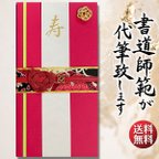 作品ご祝儀袋 御祝儀袋 ご祝儀 御祝儀 結婚式 書道 直筆 代筆