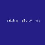 作品花柄たらりんリボンetc