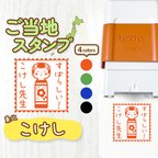 作品【こけし】ご当地スタンプ｜文字入れ・名入れできる！シャチハタタイプのオリジナルはんこ♪(東北・宮城・福島・コケシ)