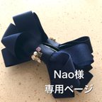 作品【Nao様専用ページ】贅沢リボンのバナナクリップ　紺色