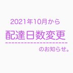 作品配達日数の大切なお知らせ