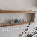 作品【送料込み】シンプルな木枠の飾り棚。