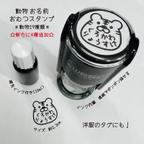 作品【送料無料】動物 お名前 おむつスタンプ