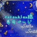 作品coronblan様専用ページ