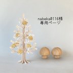 作品lovi 14cm ミニツリー ビーズオーナメント【シーズンカラー】 