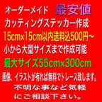 作品カッティングステッカー艶消し黒3枚