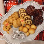 作品ご自宅用バレンタイン米粉クッキー