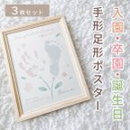 作品【名入れ♡ お祝いポスター】 お花の手形・足形デザイン　3枚セット