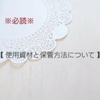 作品【※質問・購入前必読※】【資材の特性と保管について】