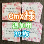 作品emx様 追加分 数量限定 サクラ柄 桜模様 サンキューカード ４種類 ３２枚 