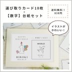 作品選び取りカード コロンとましかくサイズ 【数字】台紙セット