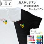 作品【キッズも大人も名入れします♪】☆ かーんパイン ビール＆ジュース 刺繡Tシャツ/58カラー/100～XXXLサイズ