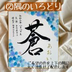 作品命名書「隅のいろどり」色紙大サイズ