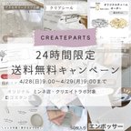 作品24時間限定！！送料無料キャンペーン