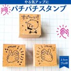 作品押してウキウキ！押されて嬉しさアップのパチパチスタンプ