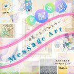 作品\初回特価/ 《原画》世界でたったひとつのMessage Art