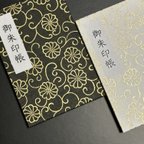 作品御朱印帳2冊