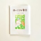 作品くぅもんせ作品集 ｢ほっこりな毎日｣