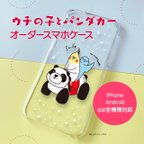 作品【オーダー制作】ウチの子とパンダカー　スマホケース