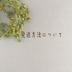 作品【お知らせ】発送方法について