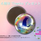 作品4th ANNIVERSARY ミラー をプレゼント！【非売品】