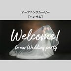 作品オープニングムービー「ハンサム」テンプレート　結婚式