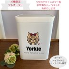 作品【受注生産】　うちの子　キャニスター缶　犬種限定フルオーダー